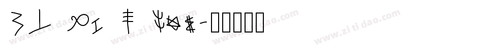 DT Mi X Yvs字体转换